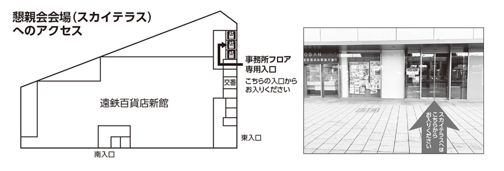 懇親会会場(スカイテラス)へのアクセス